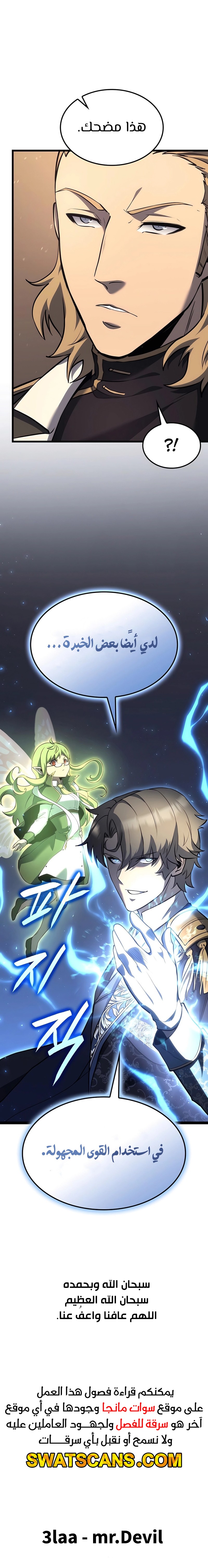 صفحة 16 — The Count's Youngest Son is A Player الفصل 70