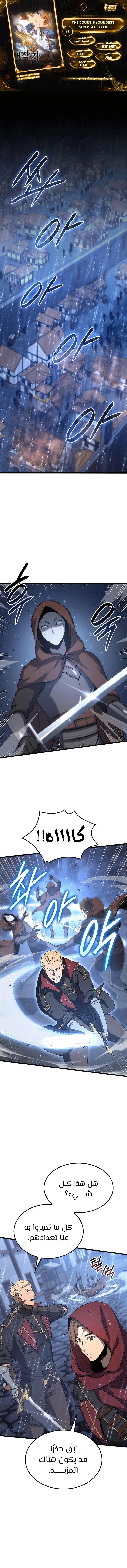 صفحة 1 — The Count's Youngest Son is A Player الفصل 71