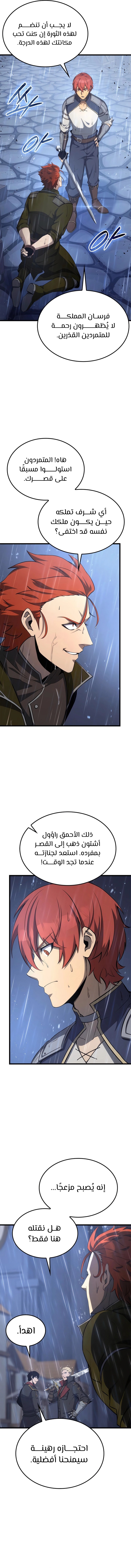 صفحة 3 — The Count's Youngest Son is A Player الفصل 71