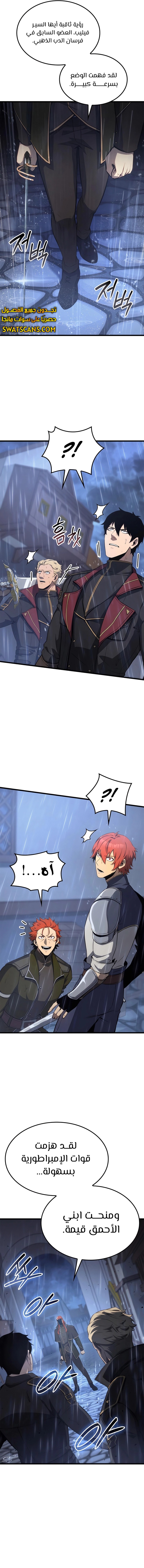 صفحة 4 — The Count's Youngest Son is A Player الفصل 71