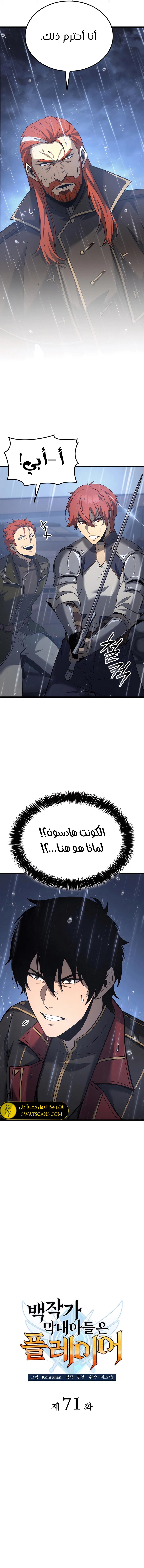 صفحة 5 — The Count's Youngest Son is A Player الفصل 71