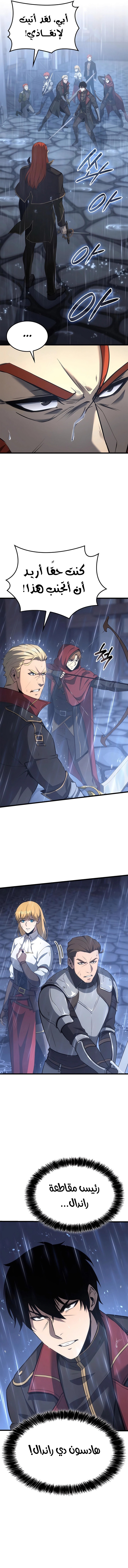 صفحة 6 — The Count's Youngest Son is A Player الفصل 71