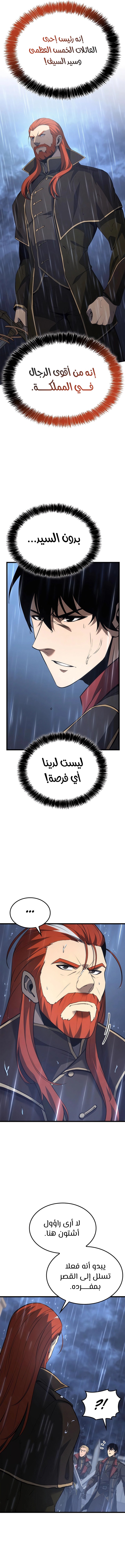 صفحة 7 — The Count's Youngest Son is A Player الفصل 71