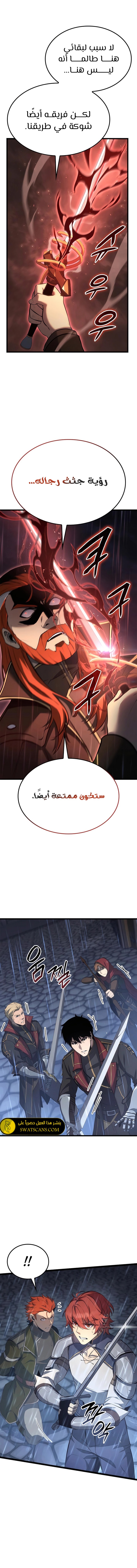 صفحة 8 — The Count's Youngest Son is A Player الفصل 71