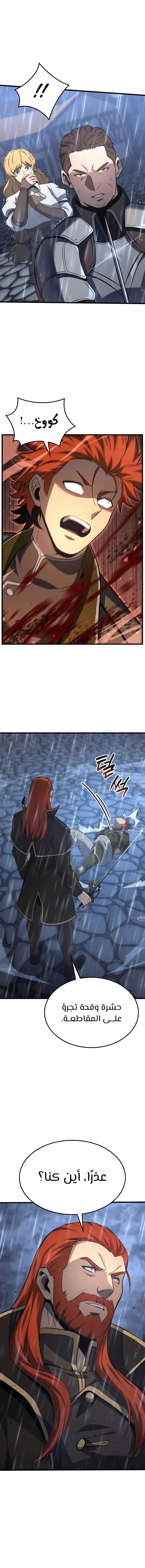 صفحة 10 — The Count's Youngest Son is A Player الفصل 71