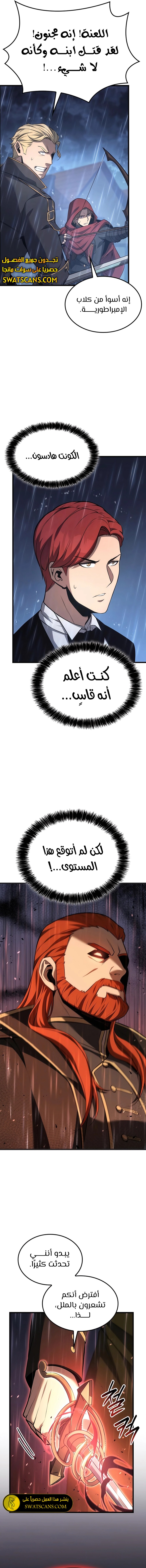 صفحة 11 — The Count's Youngest Son is A Player الفصل 71