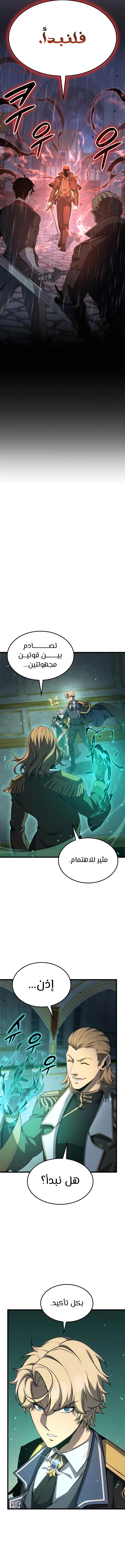 صفحة 12 — The Count's Youngest Son is A Player الفصل 71