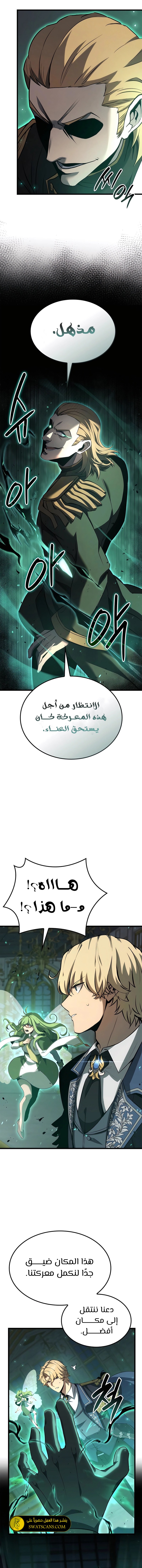 صفحة 14 — The Count's Youngest Son is A Player الفصل 71