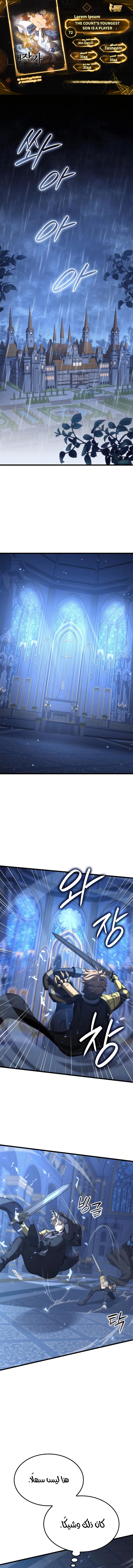 صفحة 1 — The Count's Youngest Son is A Player الفصل 72