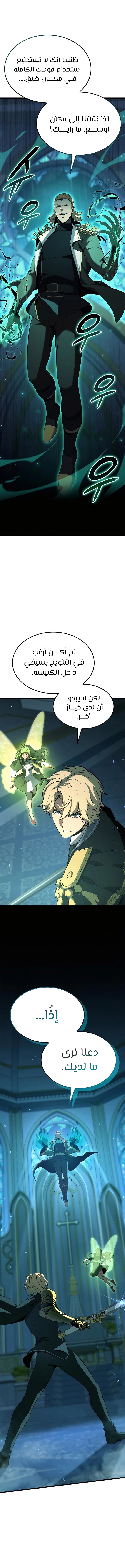 صفحة 3 — The Count's Youngest Son is A Player الفصل 72