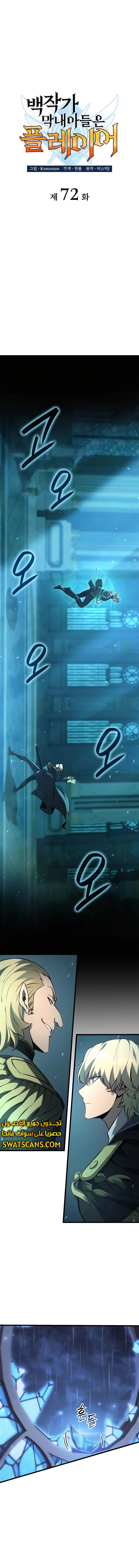 صفحة 4 — The Count's Youngest Son is A Player الفصل 72