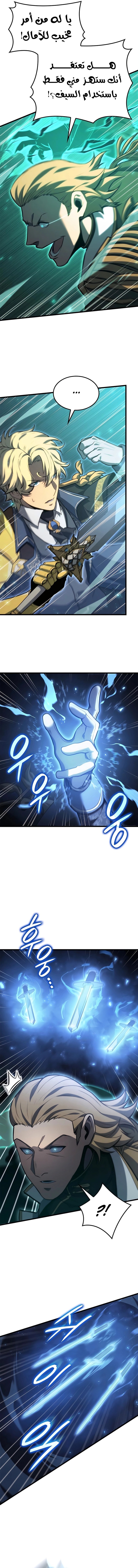 صفحة 7 — The Count's Youngest Son is A Player الفصل 72