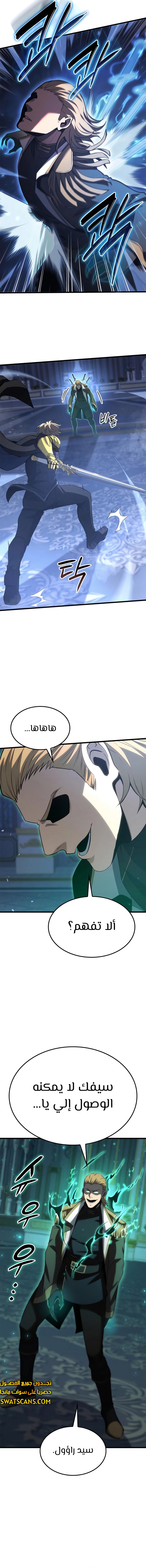 صفحة 8 — The Count's Youngest Son is A Player الفصل 72