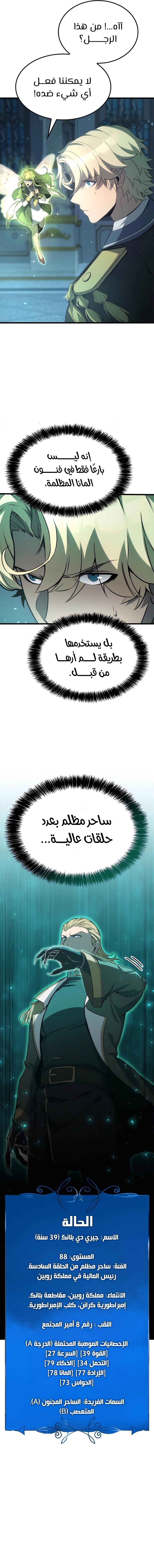 صفحة 9 — The Count's Youngest Son is A Player الفصل 72