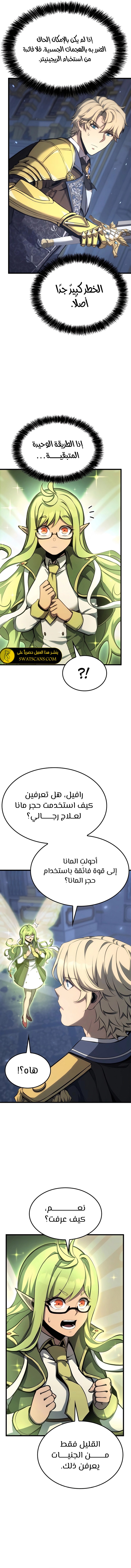 صفحة 10 — The Count's Youngest Son is A Player الفصل 72