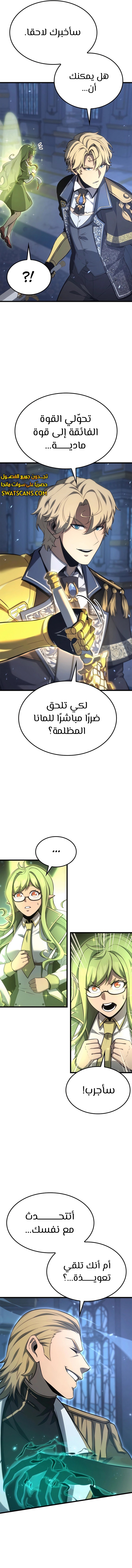 صفحة 11 — The Count's Youngest Son is A Player الفصل 72