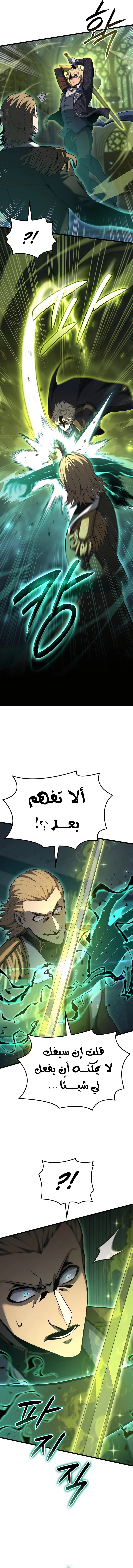 صفحة 12 — The Count's Youngest Son is A Player الفصل 72