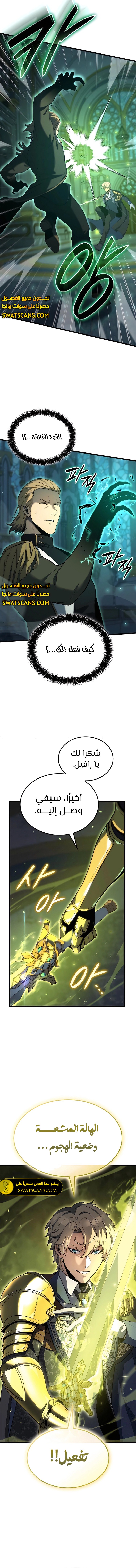 صفحة 13 — The Count's Youngest Son is A Player الفصل 72