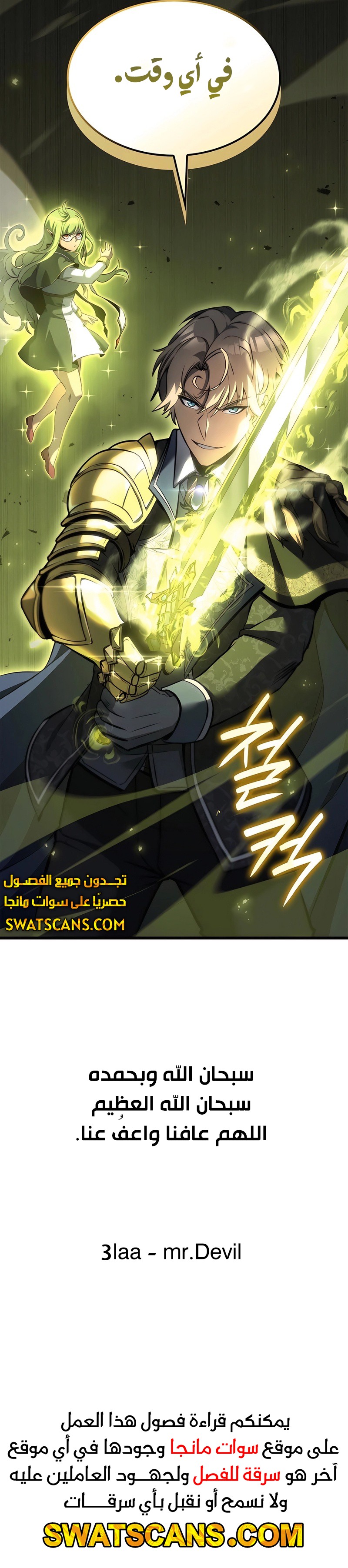 صفحة 15 — The Count's Youngest Son is A Player الفصل 72