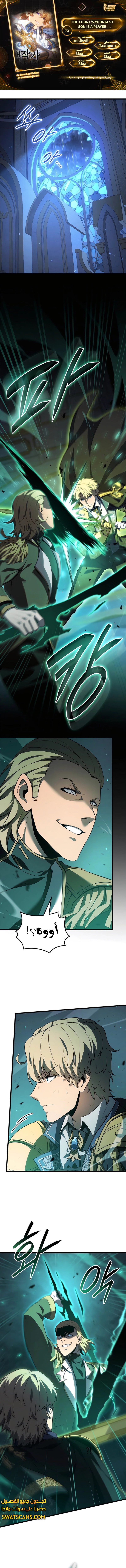 صفحة 1 — The Count's Youngest Son is A Player الفصل 73