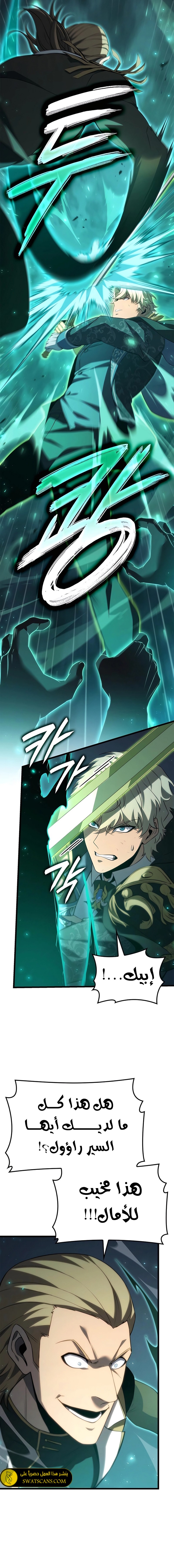 صفحة 5 — The Count's Youngest Son is A Player الفصل 73