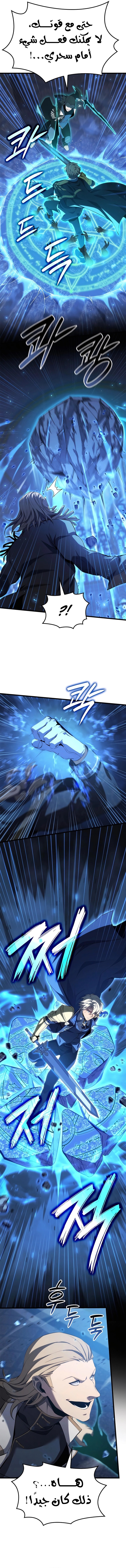 صفحة 6 — The Count's Youngest Son is A Player الفصل 73