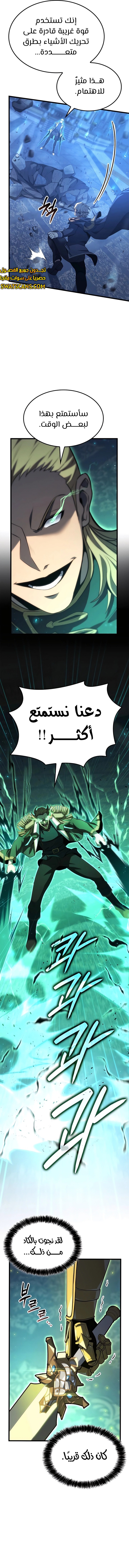 صفحة 7 — The Count's Youngest Son is A Player الفصل 73