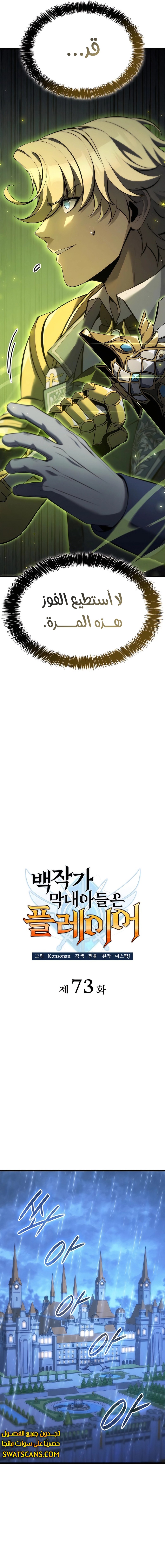 صفحة 8 — The Count's Youngest Son is A Player الفصل 73