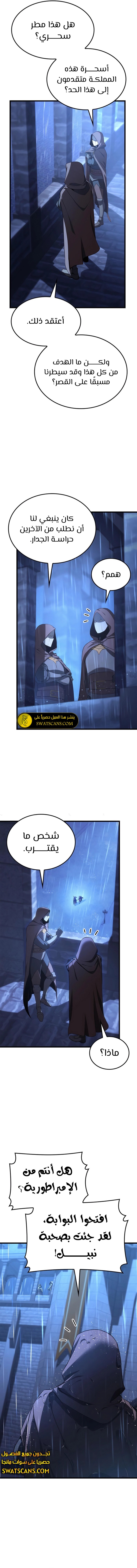 صفحة 9 — The Count's Youngest Son is A Player الفصل 73