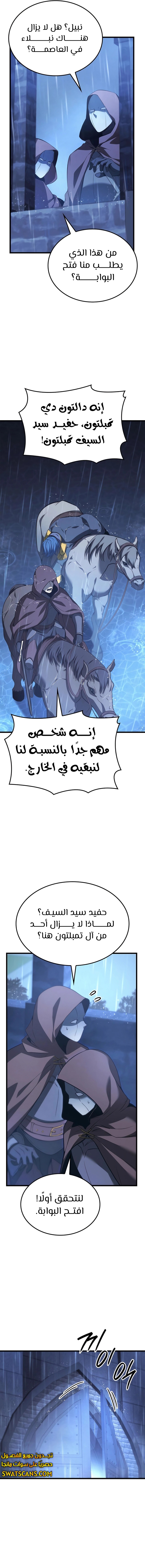 صفحة 10 — The Count's Youngest Son is A Player الفصل 73