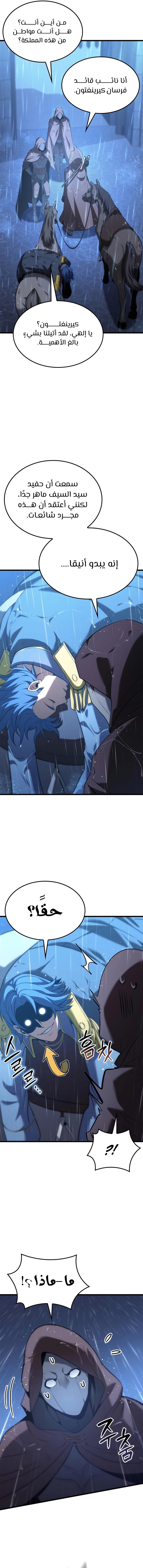 صفحة 11 — The Count's Youngest Son is A Player الفصل 73