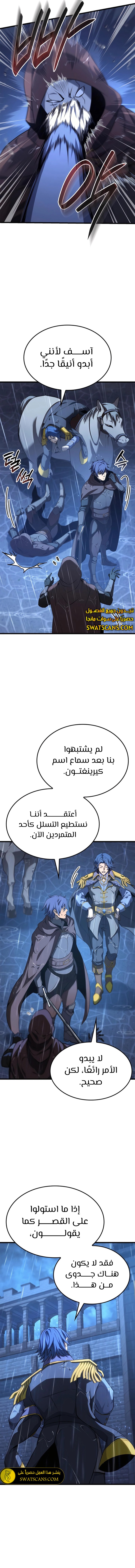 صفحة 12 — The Count's Youngest Son is A Player الفصل 73