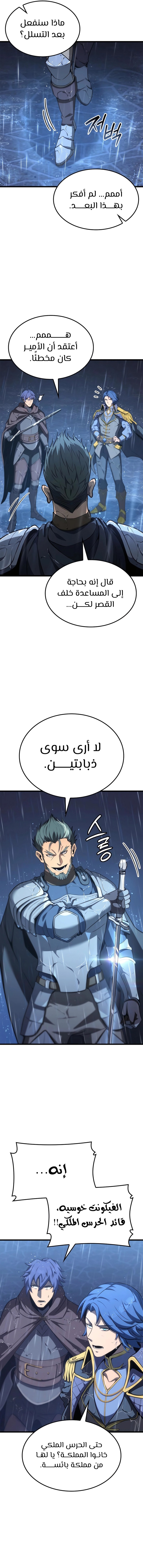 صفحة 13 — The Count's Youngest Son is A Player الفصل 73