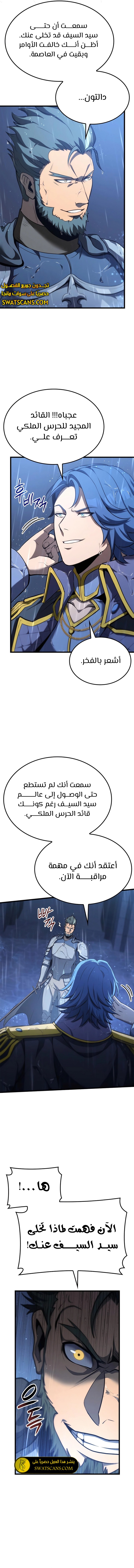 صفحة 14 — The Count's Youngest Son is A Player الفصل 73