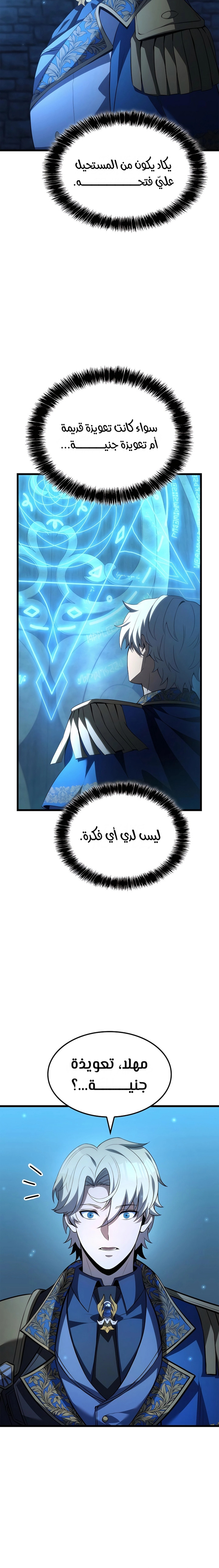 صفحة 3 — The Count's Youngest Son is A Player الفصل 84