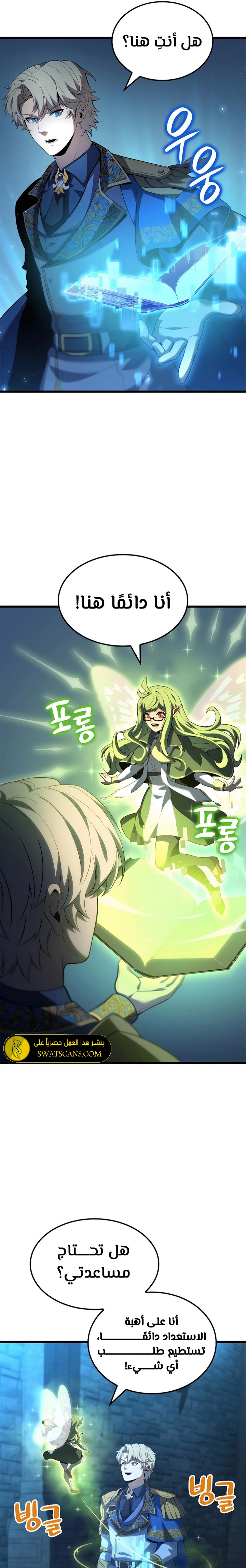 صفحة 4 — The Count's Youngest Son is A Player الفصل 84