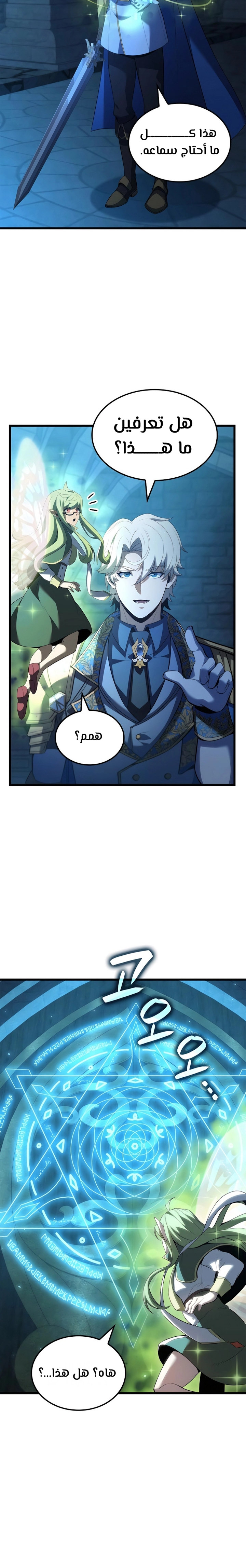 صفحة 5 — The Count's Youngest Son is A Player الفصل 84