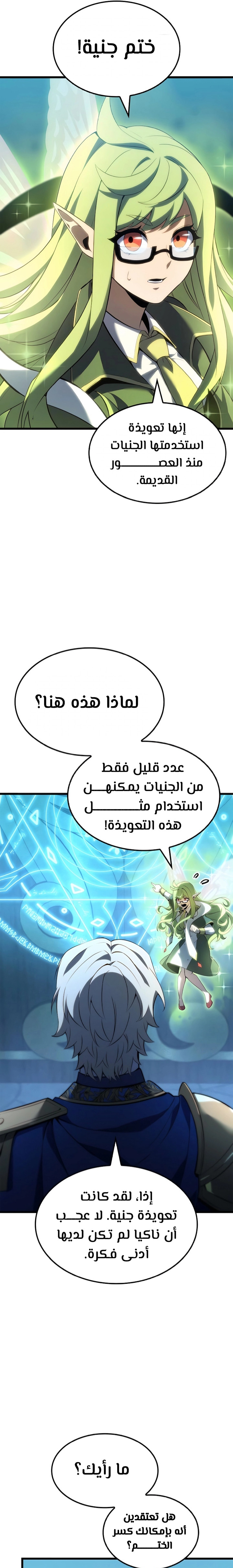 صفحة 6 — The Count's Youngest Son is A Player الفصل 84