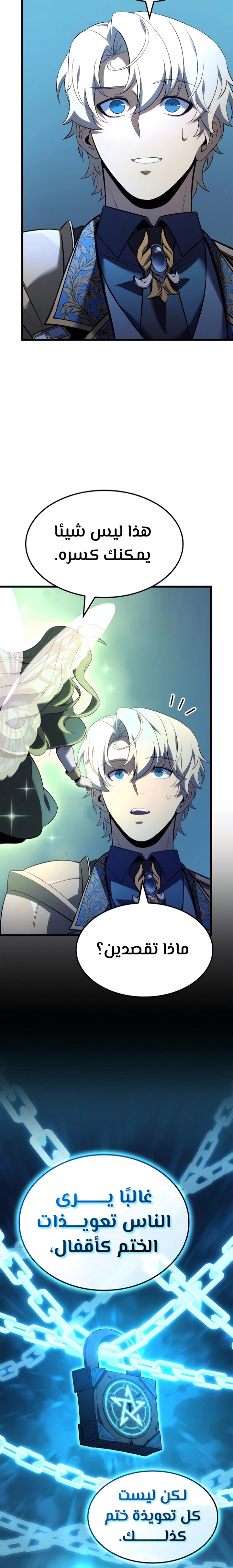 صفحة 7 — The Count's Youngest Son is A Player الفصل 84