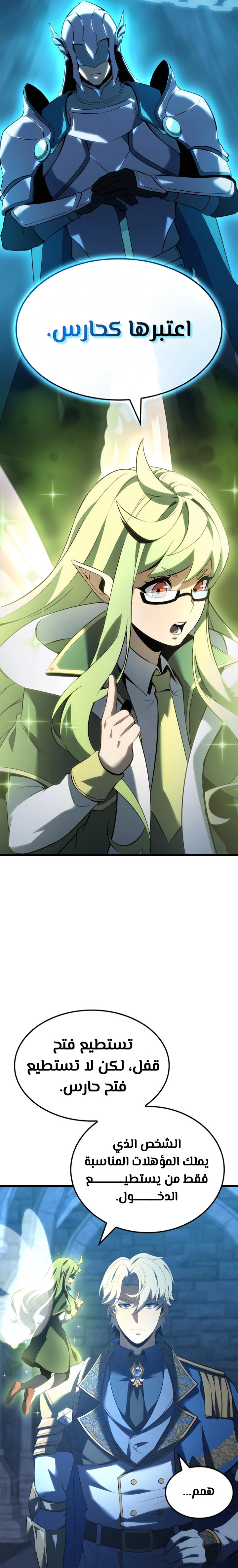 صفحة 8 — The Count's Youngest Son is A Player الفصل 84