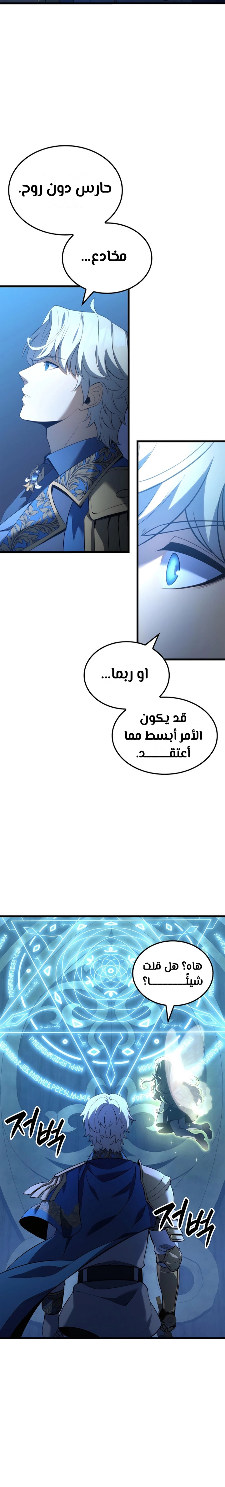 صفحة 9 — The Count's Youngest Son is A Player الفصل 84