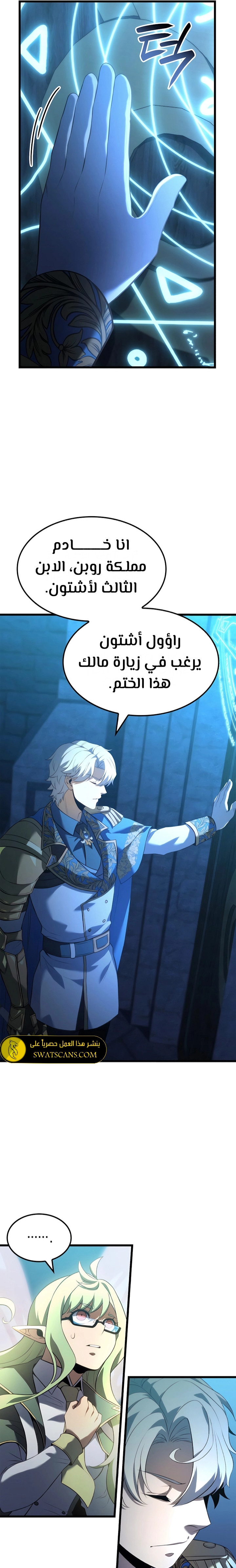 صفحة 10 — The Count's Youngest Son is A Player الفصل 84