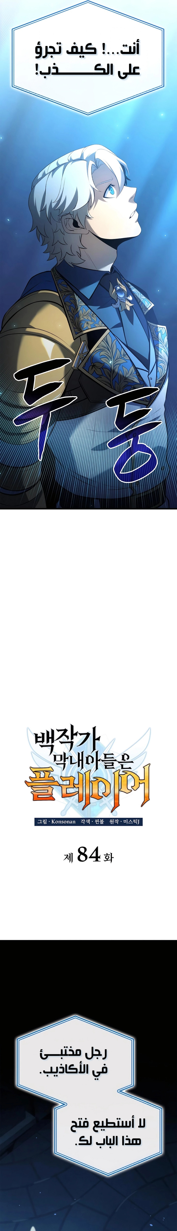 صفحة 12 — The Count's Youngest Son is A Player الفصل 84