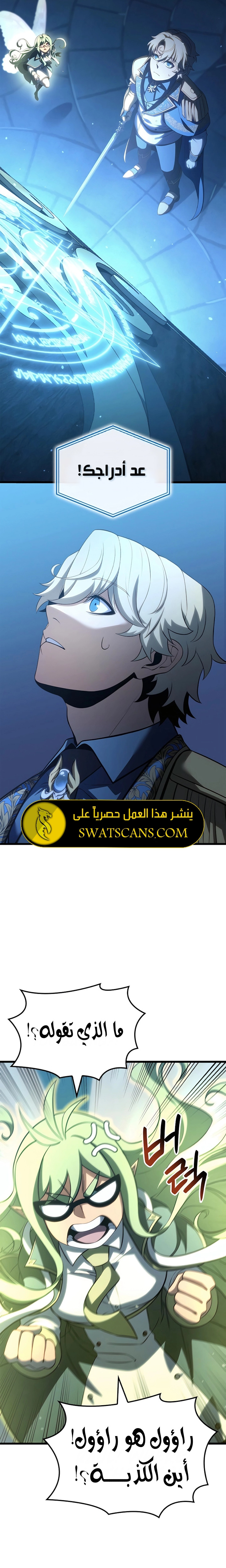 صفحة 13 — The Count's Youngest Son is A Player الفصل 84