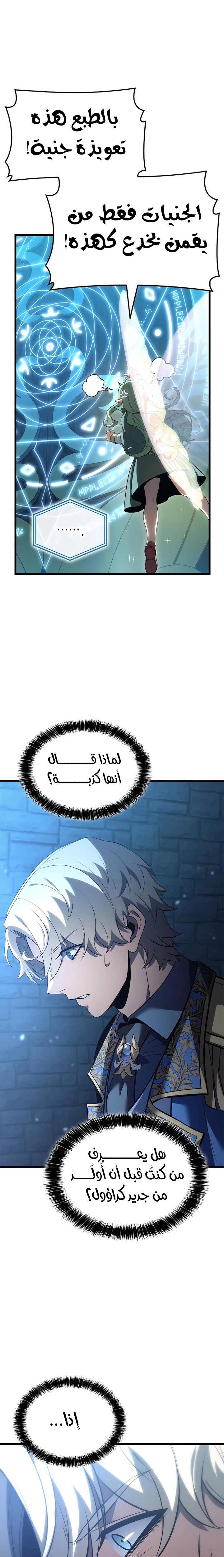 صفحة 14 — The Count's Youngest Son is A Player الفصل 84