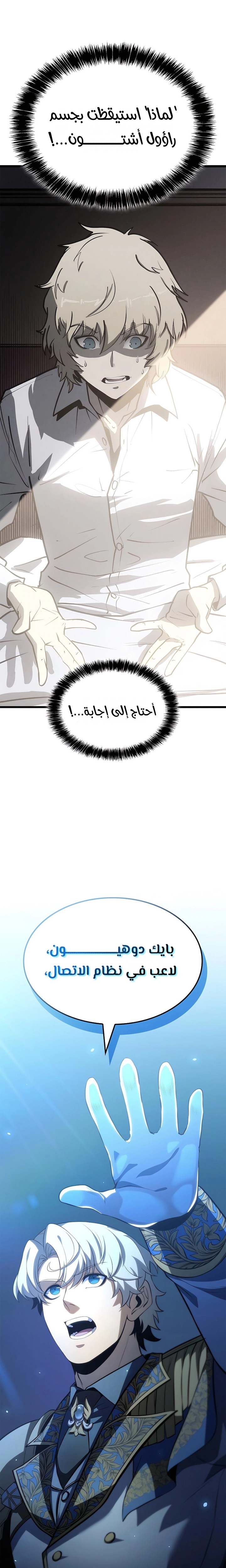 صفحة 16 — The Count's Youngest Son is A Player الفصل 84