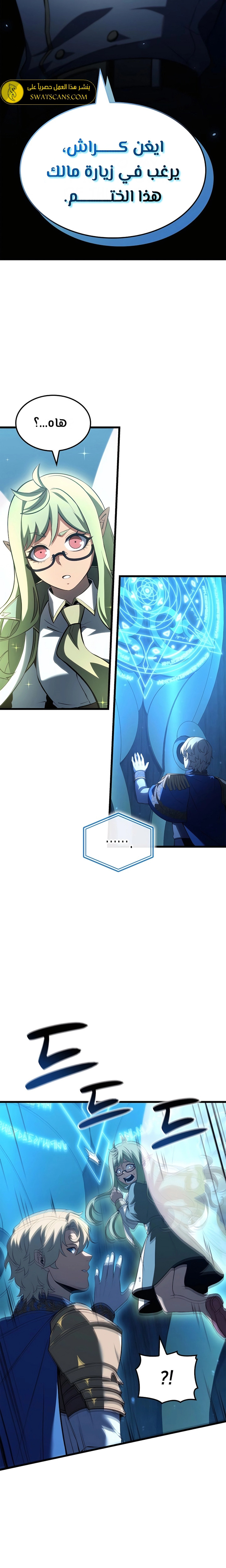 صفحة 17 — The Count's Youngest Son is A Player الفصل 84