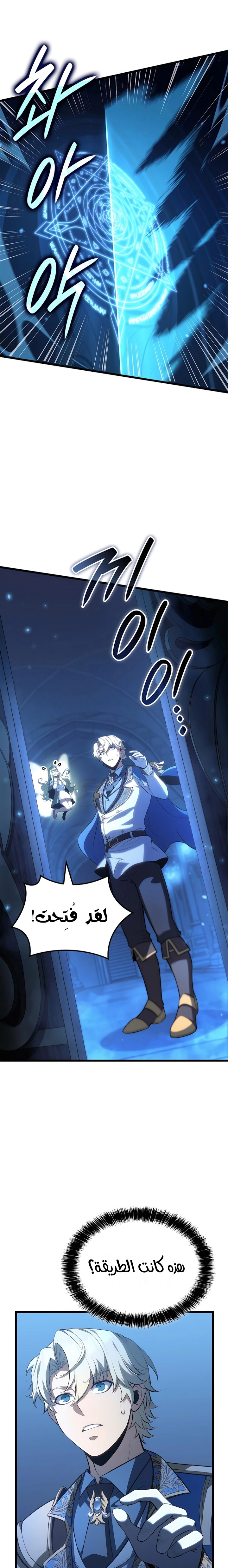 صفحة 18 — The Count's Youngest Son is A Player الفصل 84