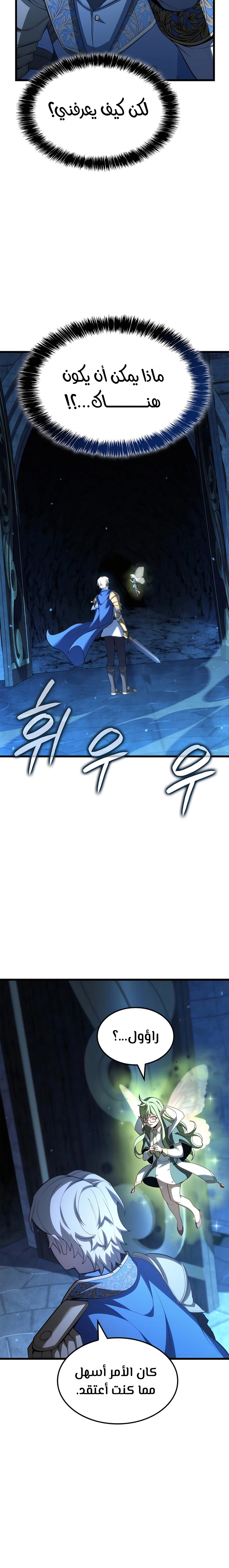 صفحة 19 — The Count's Youngest Son is A Player الفصل 84