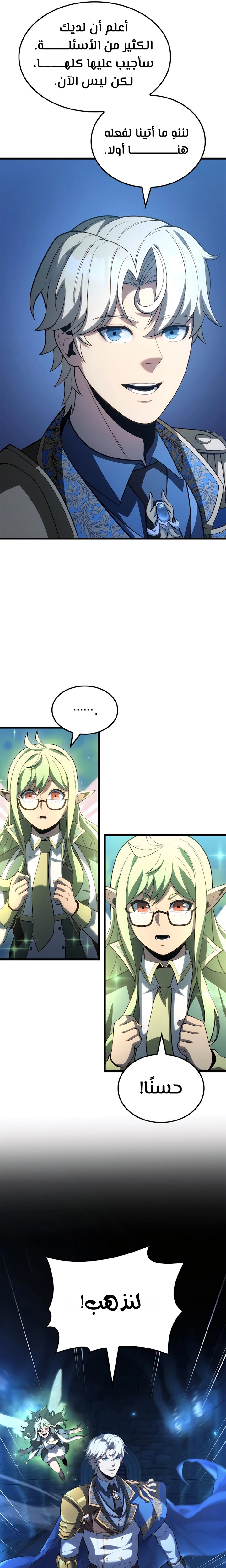 صفحة 20 — The Count's Youngest Son is A Player الفصل 84